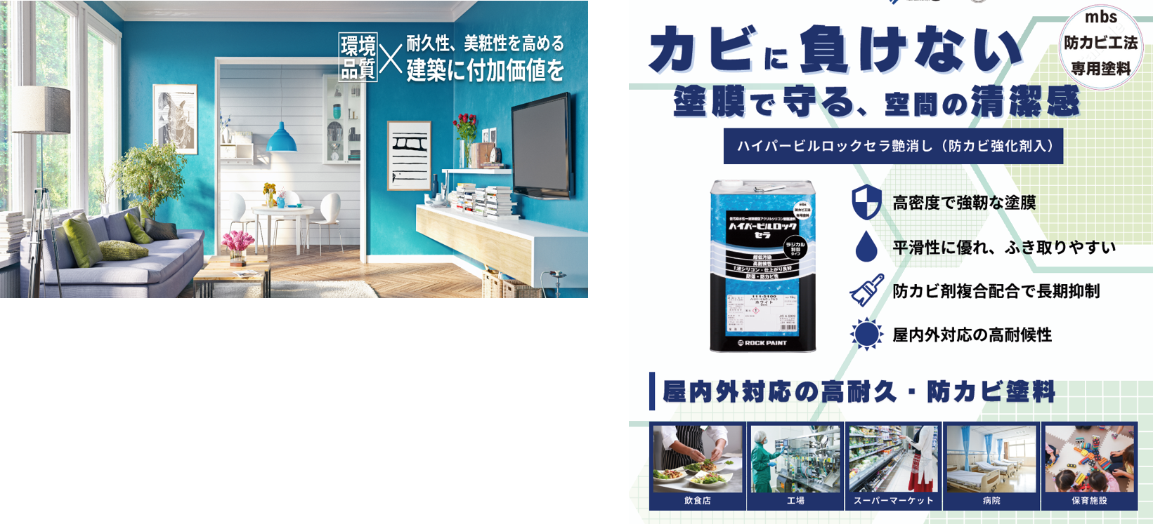 ロックペイント株式会社