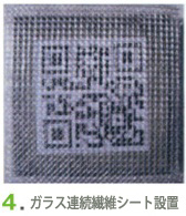 ガラス連続繊維シート設置