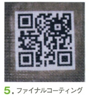 ファイナルコーティング
