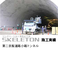 大阪府　トンネル